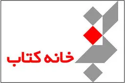 اعلام دستورالعمل تخصیص بن الکترونیکی خرید کتاب اهالی قلم