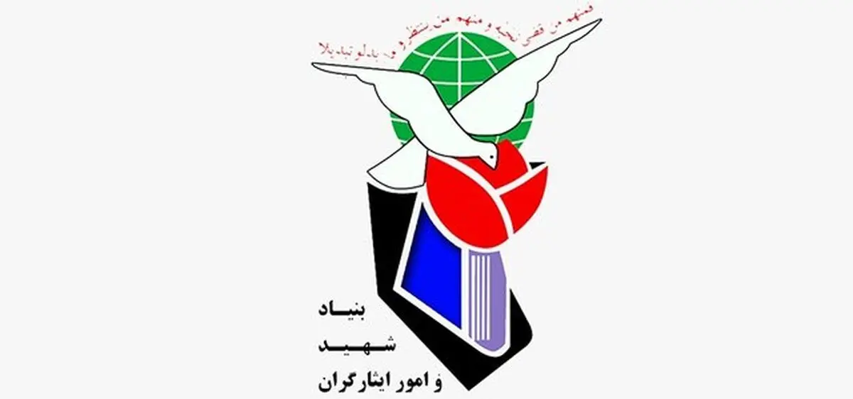 پیام رئیس بنیاد شهید به مناسبت سالروز ولادت امام حسین (ع) و روز پاسدار
