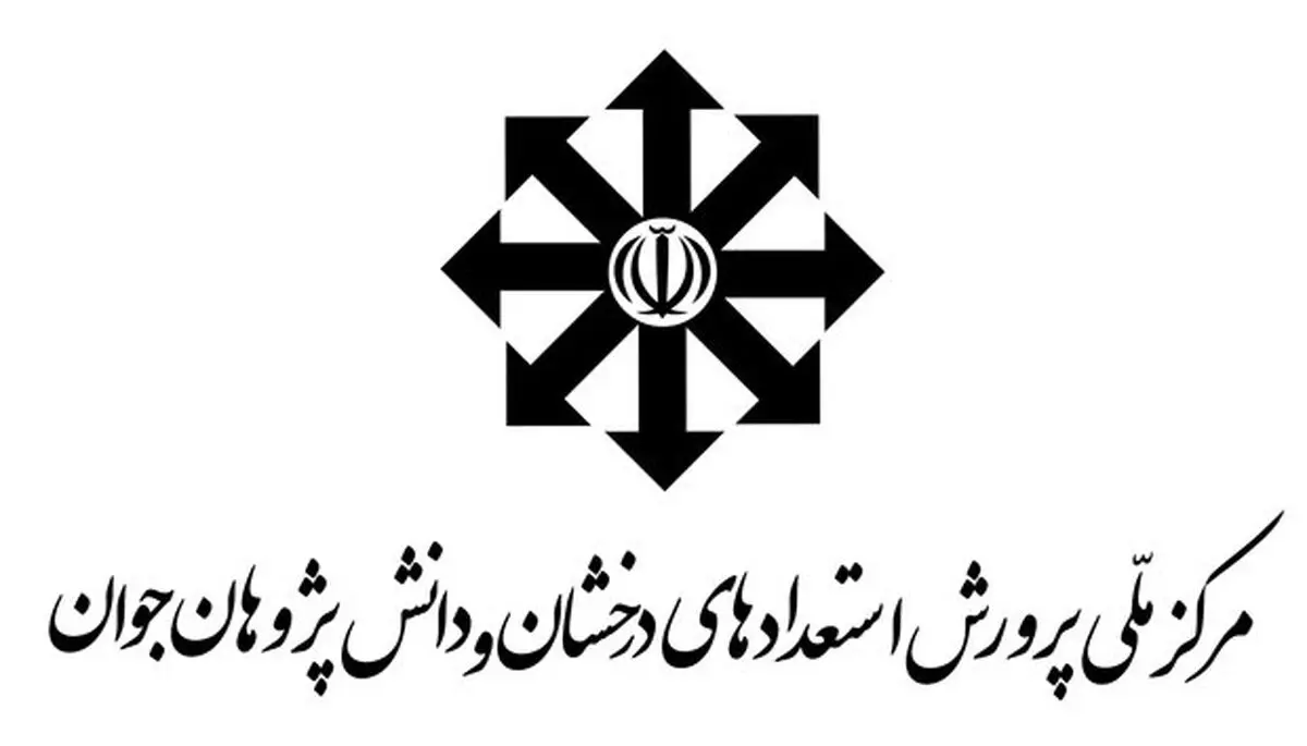 ثبت‌نام آزمون ورودی مدارس استعدادهای درخشان و نمونه دولتی آغاز شد