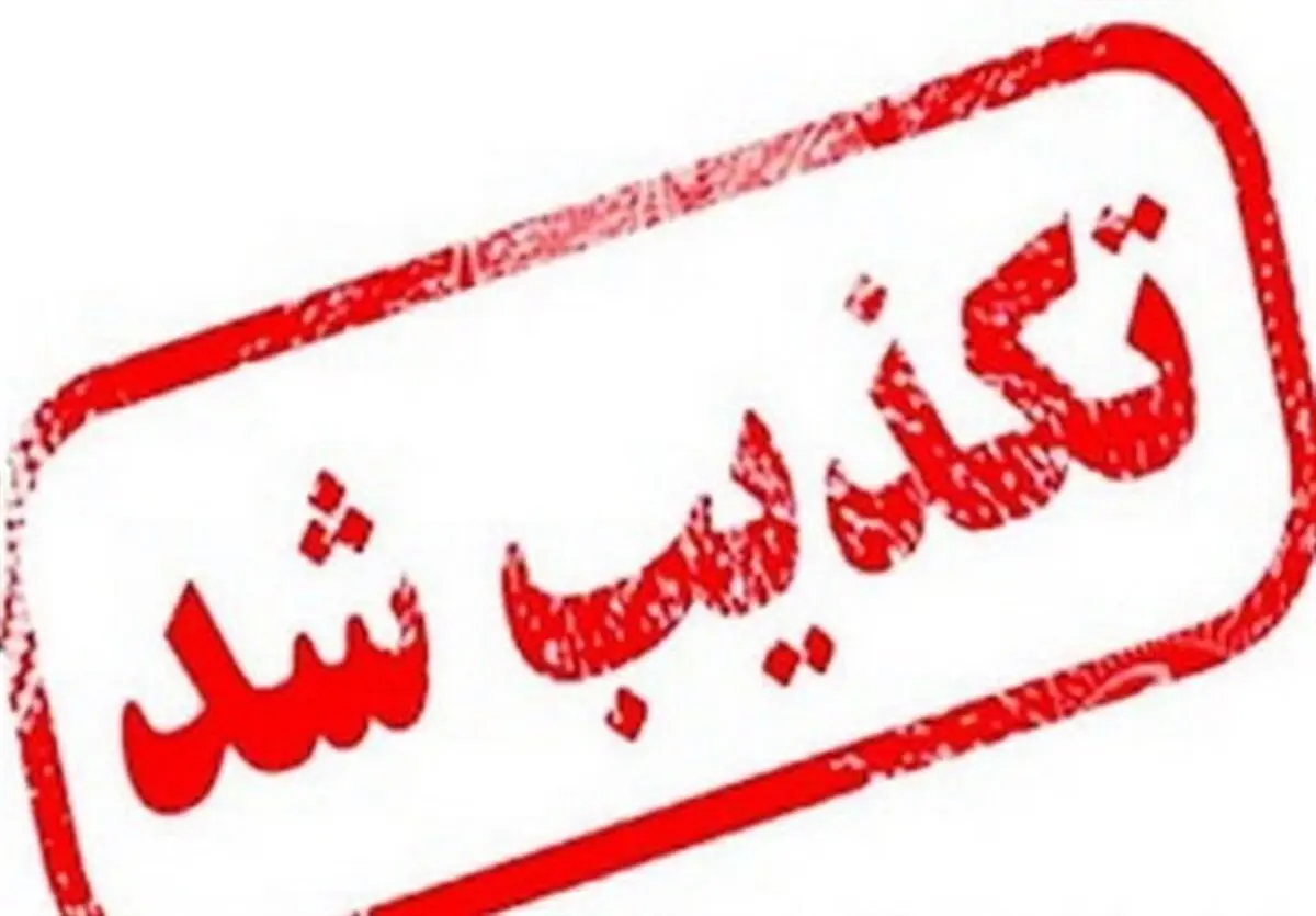 آلودگی آب شهری شوشتر "کذب محض" است