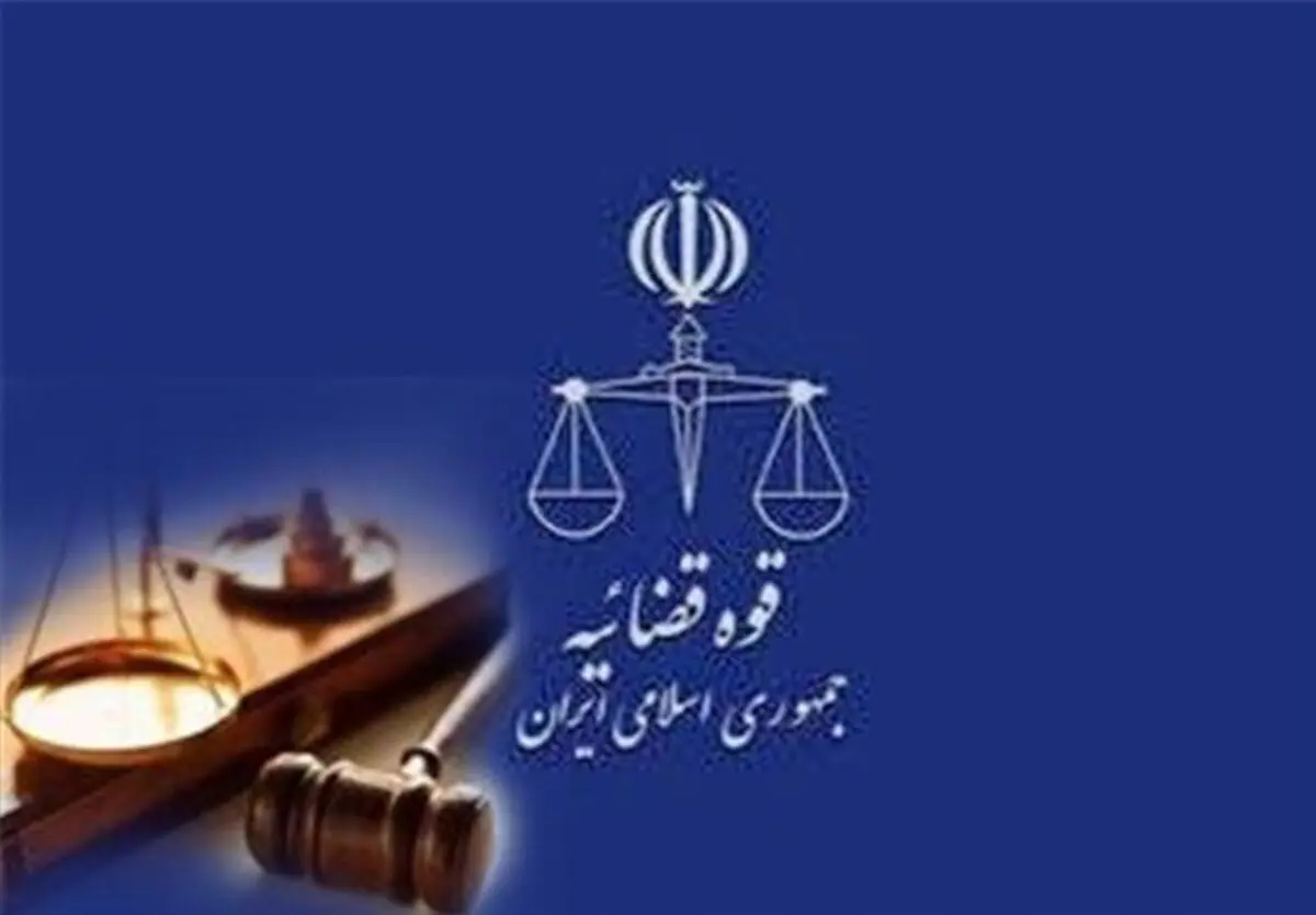 قوه قضائیه ۲ استان را به استان‌های برخوردار از مزایای مناطق محروم افزود