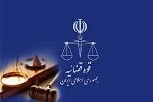 قوه قضائیه ۲ استان را به استان‌های برخوردار از مزایای مناطق محروم افزود