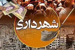 از انتشار ۷۰۰ میلیاردی اوراق مشارکت تا افزایش سهم شهرداری از قانون مالیات بر ارزش افزوده