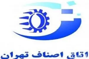 بیانیه اتاق اصناف تهران در حمایت از سپاه پاسداران انقلاب اسلامی