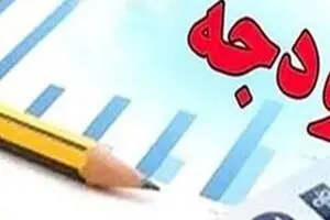 چارچوب برنامه اصلاحات ساختاری بودجه/۱۲ بسته سیاستی دولت