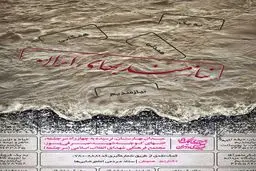 جمع‌آوری کمک‌های غیر نقدی به سیل‌زدگان در مجموعه سرچشمه تهران