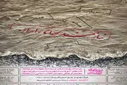 جمع‌آوری کمک‌های غیر نقدی به سیل‌زدگان در مجموعه سرچشمه تهران