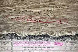 جمع‌آوری کمک‌های غیر نقدی به سیل‌زدگان در مجموعه سرچشمه تهران