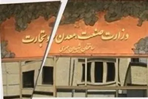 احیا وزارت بازرگانی در کمیسیون صنایع تصویب شد