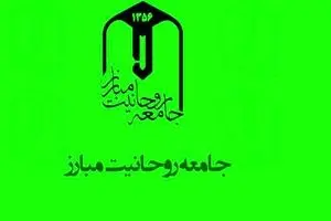 لزوم تداوم نشست‌های تشکل‌های انقلابی با جامعه روحانیت مباررز