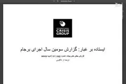 آیا روحانی و ظریف به دنبال مذاکره با ترامپ هستند؟