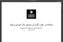 آیا روحانی و ظریف به دنبال مذاکره با ترامپ هستند؟