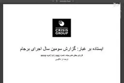 آیا روحانی و ظریف به دنبال مذاکره با ترامپ هستند؟