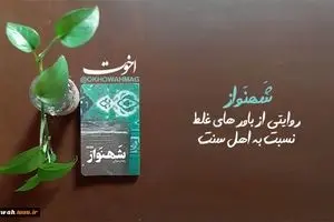 شهنواز، روایتی از اهل سنت اهل سیستان و بلوچستان