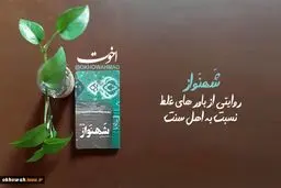 شهنواز، روایتی از اهل سنت اهل سیستان و بلوچستان