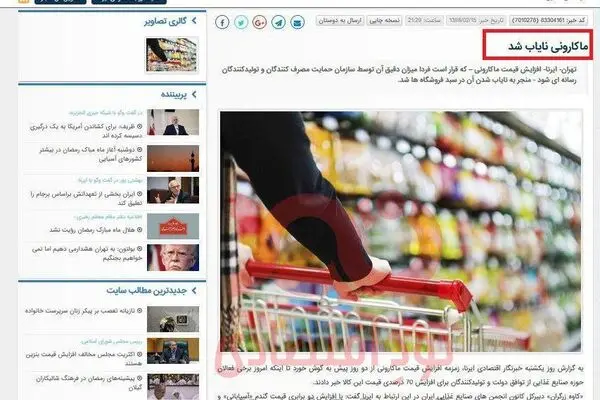خبرسازی رسانه‌های دولت در خصوص کمبود کالاهای اساسی