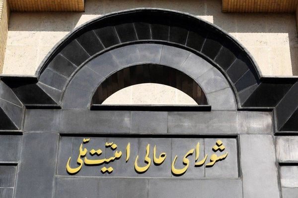 بیانیه شورای عالی امنیت ملی درباره توقف برخی تعهدات برجامی ایران
