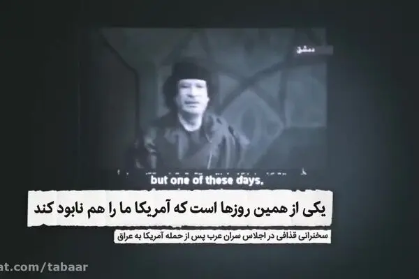 فیلم: لیبی؛ از مذاکره تا سقوط