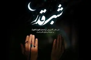شب های قدر کجا برویم؟