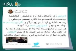 آیا نجفی یک قاتل قابل احترام است؟