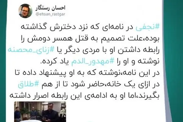 آیا نجفی یک قاتل قابل احترام است؟