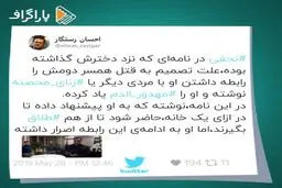 آیا نجفی یک قاتل قابل احترام است؟