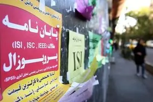 مؤسسات پایان نامه فروشی پلمپ می‌شوند