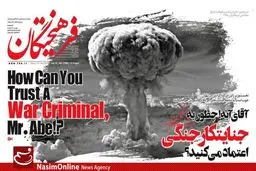 عکس: استقبال جالب روزنامه فرهیختگان از سفر شینزو آبه