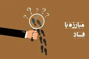 آیا گزارش مردمی راه مناسبی برای کنترل «فساد» و «ناهنجاری» است؟