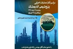 فاکتور ۵ میلیاردی برای مراسم کلنگ‌زنی با حضور زنگنه