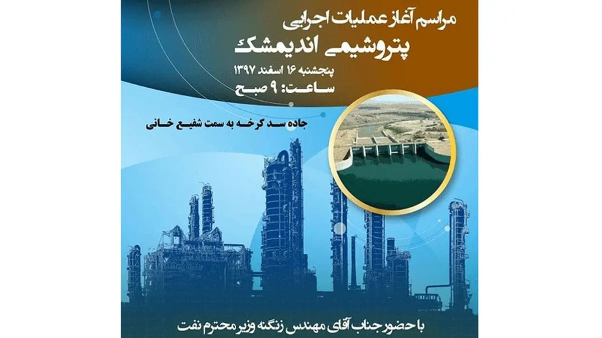 فاکتور ۵ میلیاردی برای مراسم کلنگ‌زنی با حضور زنگنه