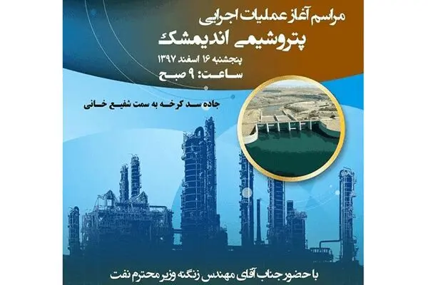 فاکتور ۵ میلیاردی برای مراسم کلنگ‌زنی با حضور زنگنه