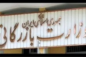 اینفوگرافی:‌مخالفان احیا وزارت بازرگانی در مجلس