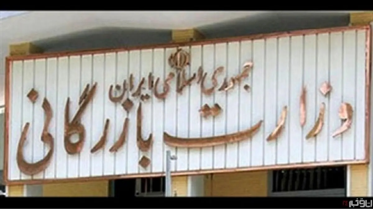 اینفوگرافی:‌مخالفان احیا وزارت بازرگانی در مجلس