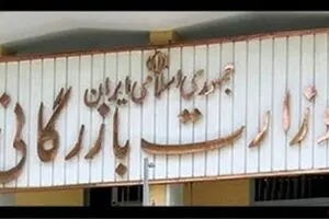 اینفوگرافی:‌مخالفان احیا وزارت بازرگانی در مجلس
