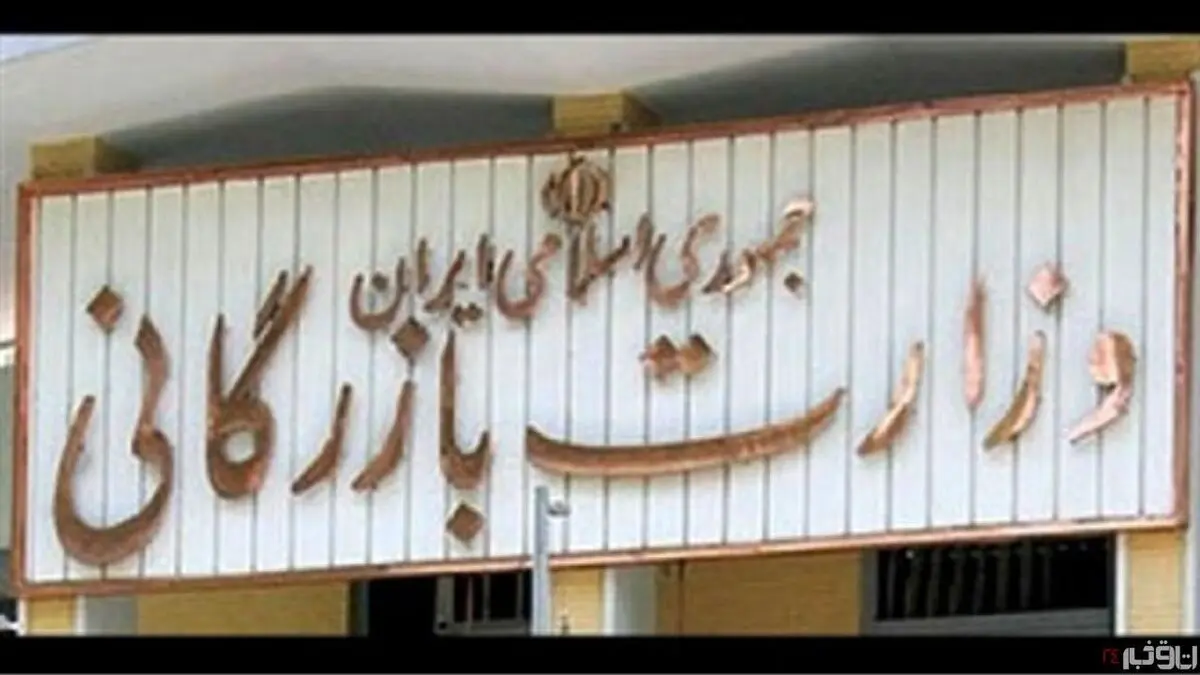 اینفوگرافی:‌مخالفان احیا وزارت بازرگانی در مجلس