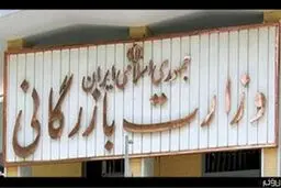 اینفوگرافی:‌مخالفان احیا وزارت بازرگانی در مجلس