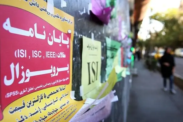 پایانِ پایان نامه فروشی ؟