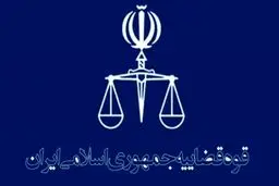 ساختار جدید قوه‌قضائیه با حذف بیش از ۲۰ درصد پست‌های ستادی