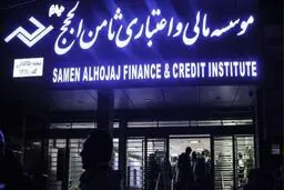 نام گذاری مذهبی در عرصه عمومی!