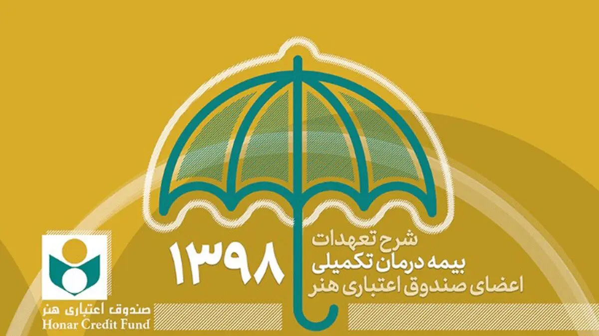 آغاز نام‌نویسی بیمه تکمیلی اهالی فرهنگ و رسانه