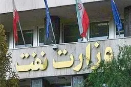 نقش یک زن نفوذی در تصمیمات 16مدیر وزارت نفت