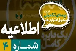 جزییات بیمه تکمیلی هنرمندان، نویسندگان و روزنامه نگاران