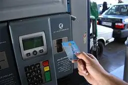یکبار با کارت سوخت شخصی بنزین بزنید