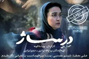 جوان امروز و «درساژ»