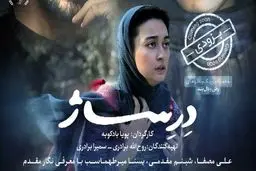 جوان امروز و «درساژ»