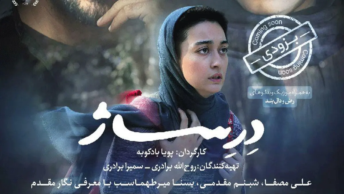 جوان امروز و «درساژ»