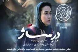 جوان امروز و «درساژ»