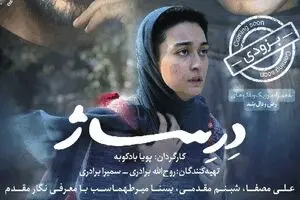 جوان امروز و «درساژ»