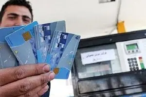 کارت‌های سوخت روانه پمپ بنزین می‌شوند